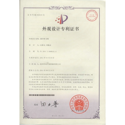 外觀設(shè)計(jì)專利證書1